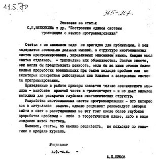 Отзыв на статью