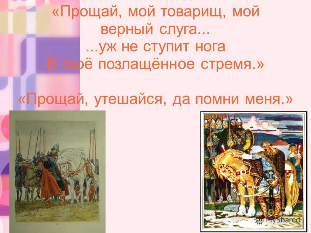 ваш верный слуга