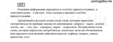Русский язык 6 класс упражнение 157