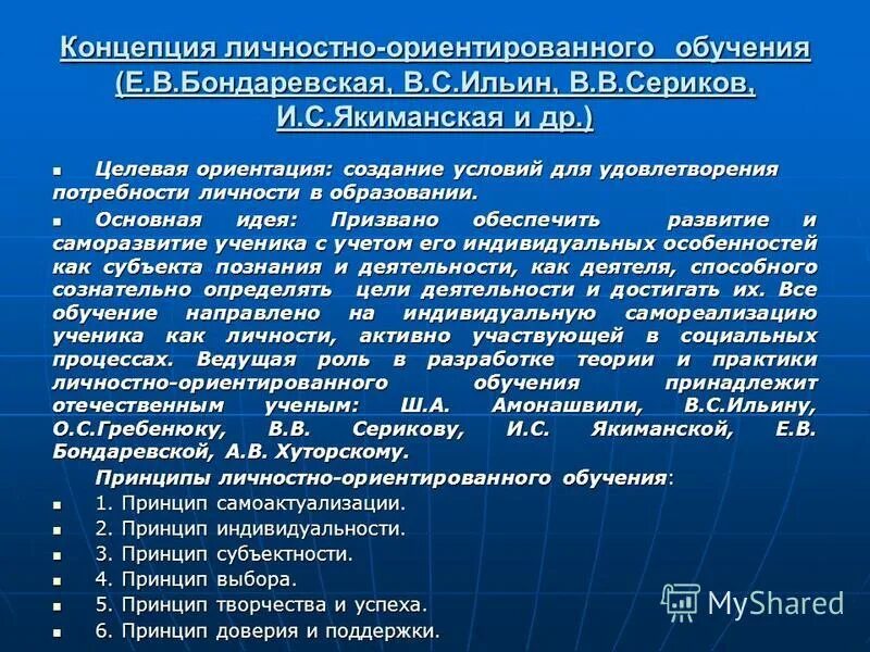 Личностно ориентированный метод обучения