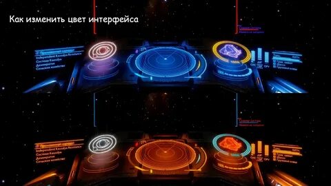 Как поменять цвет интерфейса