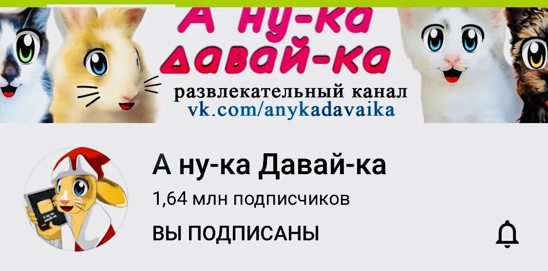 Наклейки а ну ка давайка. Надпись канала Анука-давайка. Логотип канала а ну ка давай ка. А ну-ка давай-ка.