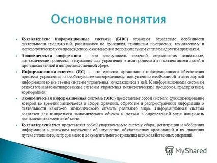 Бухгалтерские понятия