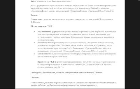 Этюды музыка 7 класс конспект урока