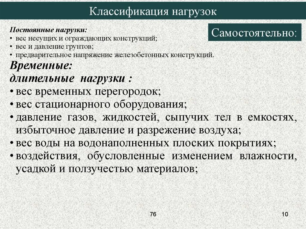 Статистическая нагрузка это. Длительные нагрузки это. Классификация временных нагрузок. Длительные нагрузки это. Длительные нагрузки это.