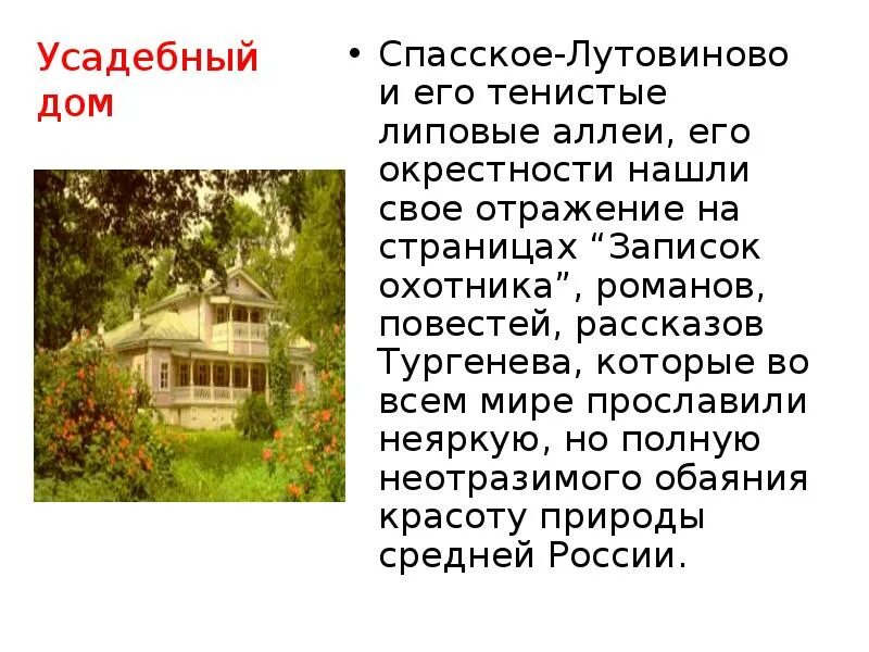 Тургенев Спасское. Спасское Лутовиново аллея. Литературные места России и. с Тургенев Спасское Лутовиново. Спасское Лутовиново кратко. Тургенев гости