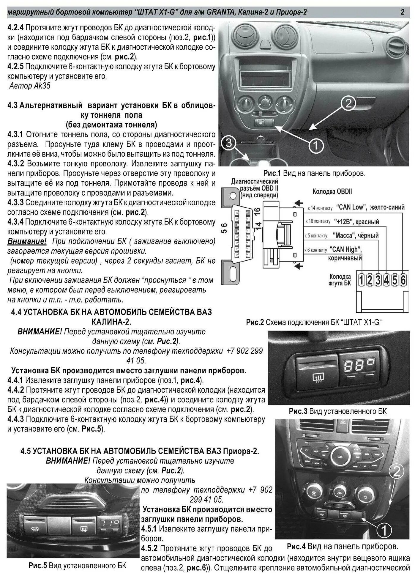 Как установить время на гранте. БК штат х1 g Гранта фл белой подсветкой.