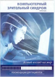 Синдром зрительных нарушений