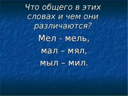 Слова похожие между собой