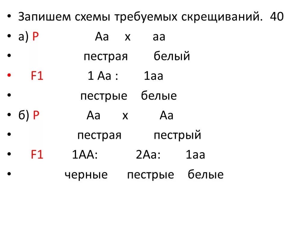 Задачи по биологии моногибридное скрещивание. Задачи на моногибридное скрещивание. Задачи на моногибридное скрещивание с решением. Задачи по теме моногибридное скрещивание. Решение задач по генетике моногибридное скрещивание.