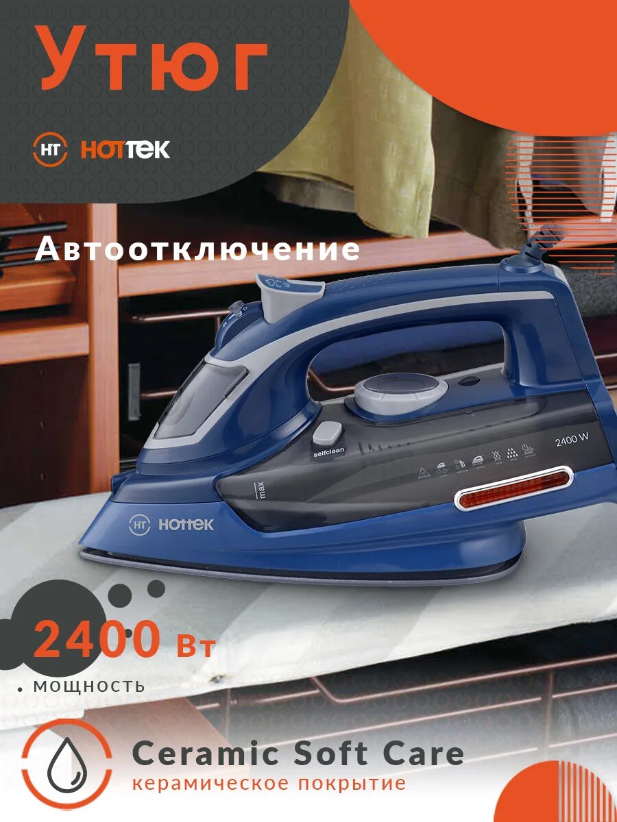 Hottek ht 955. Утюг 955-008 hottek ht 2400вт. утюг керамическое покрытие 2,4 квт hottek 955-006. утюг ht-955-007 сертификат. утюг hottek ht-955-008.