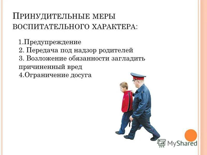 Ребенок находится под надзором. Ребенок находится под надзором