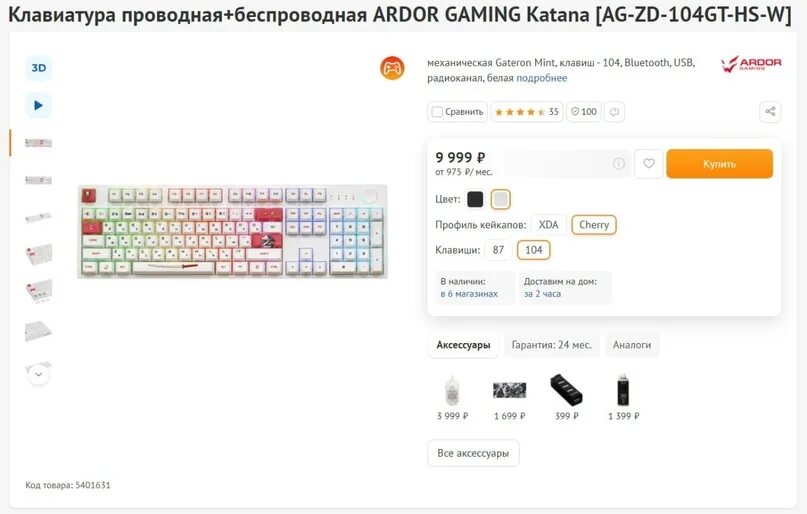 Не работает клавиатура ардор гейминг. Ardor katana клавиатура. катана ардор гейминг. клавиатура ardor gaming katana белая. ardor gaming katana коврик.