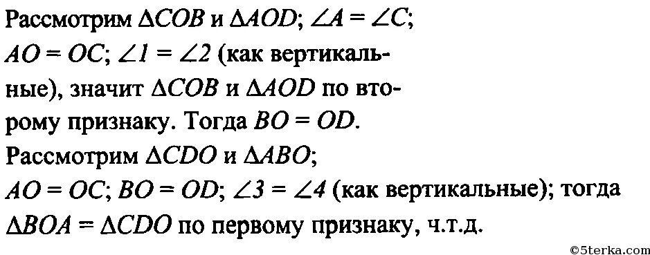 Отрезки АС И bd пересекаются в середине о отрезка АС угол ВСО углу dao. Отрезки ab и CD пересекаются в середине o отрезка ab, OAD OBC.. Отрезки АС И ВД пересекаются в середине о отрезка АС. Отрезки АС И ад пересекаются в середине о отрезка АС.