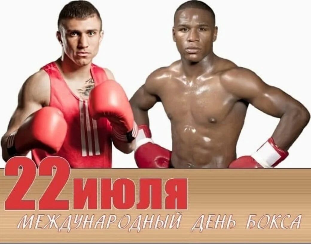 До какого числа а 4 бокс. Дмитрий сухотский барнаул. международный день бокса. международный йдень бокса. международный день бокса 22 июля.