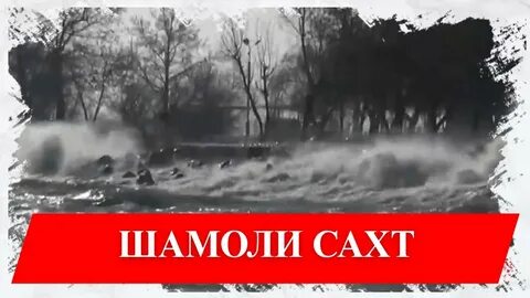 Сахт