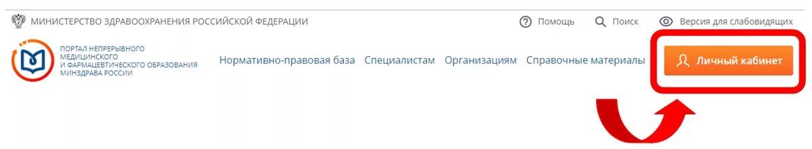 Нмо личный кабинет медицинского работника через госуслуги. Госуслуги портал непрерывного медицинского образования. НМО через госуслуги. Вход в НМО через госуслуги. Портал непрерывного мед образования вход через госуслуги.