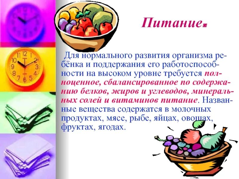 Питанием называют