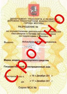 Как получить разрешение на такси