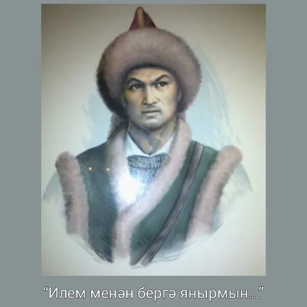 Кто такой салават юлаев сподвижник пугачева. Салават Юлаев герой. Салават Юлаев портрет героя. Салават Юлаев батыр. Салават Юлаев Шерлй.