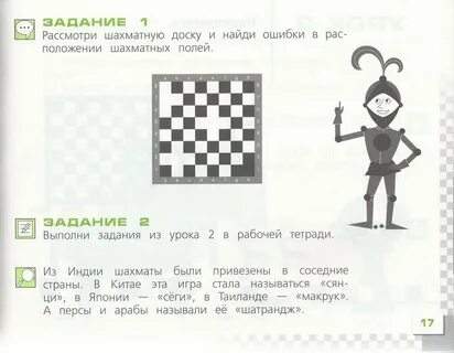 Рабочая программа шахматы фгос