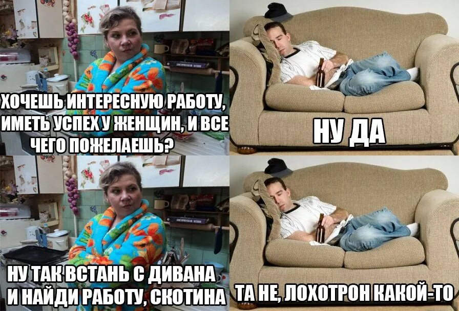 Как захотеть стать. Встать с дивана приколы. мужчина на диване юмор. мемы про диван. шутки про лежание на диване.