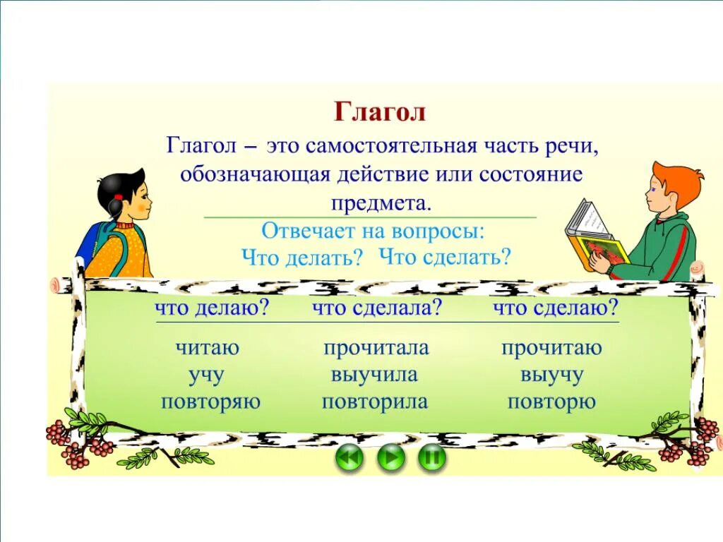 Глагол урок 5 класс фгос. Что такое глагол?. Гоаго. Глагол презентация. Глагол правило.