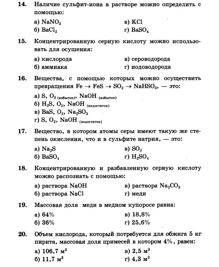 Тест 9 соединения серы