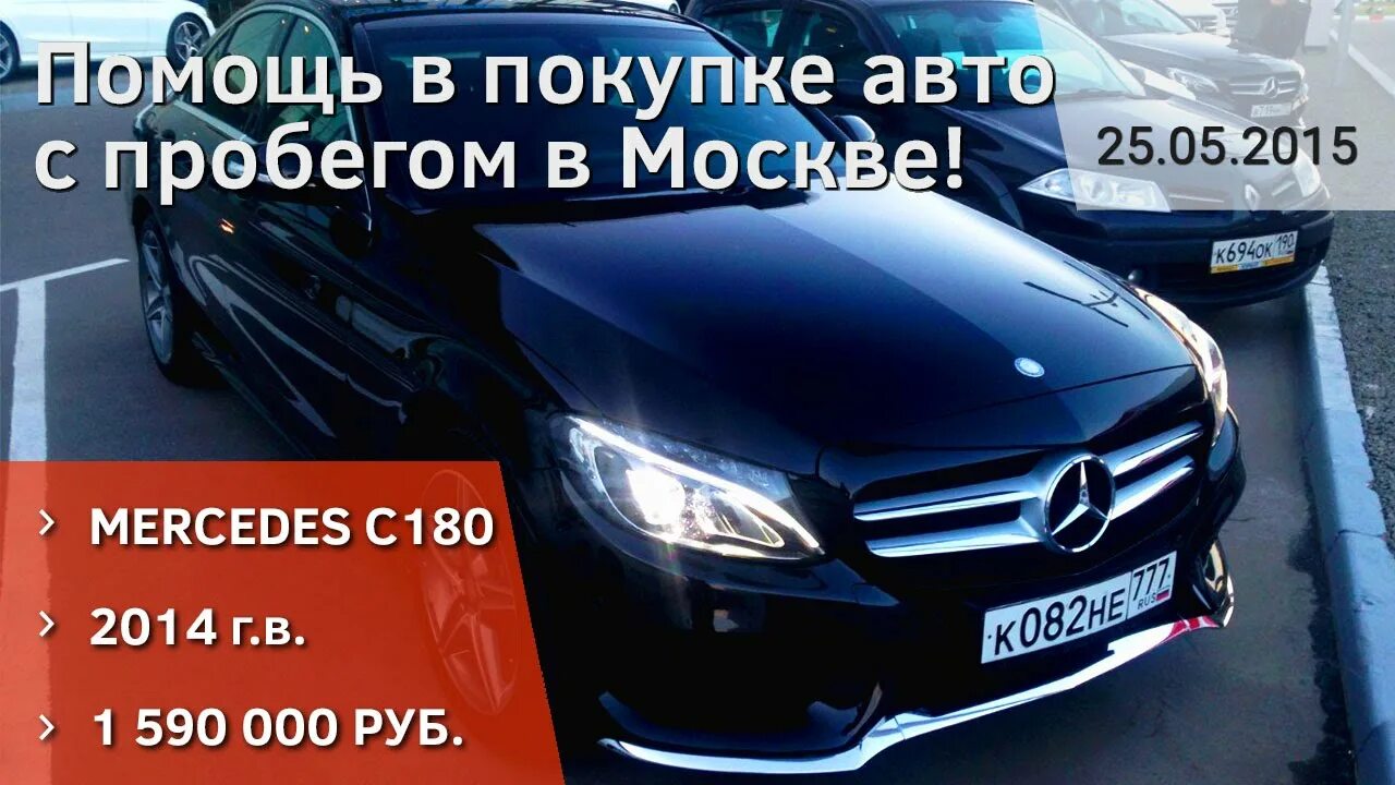 Отзыв о покупке авто. Подбор автомобиля с пробегом в Москве отзывы. Помощь в выборе автомобиля с пробегом картинка. Отзывы о покупке машины.