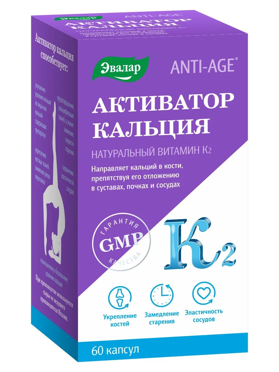 Anti vitamin. Кальций к2 Эвалар. Активатор кальция к2 Эвалар. Anti-age активатор кальция. Активатор кальция, капс. №60 натуральный витамин к2.