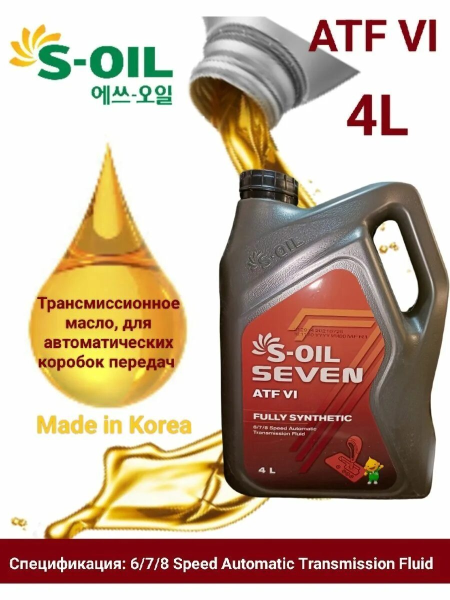 S Oil Seven ATF 6. E107982 s-Oil масло трансмиссионное s-Oil 7 ATF vi 20 л. S-Oil 7 - s-oil7 ATF Multi синтетика 4л. E107981 s-Oil масло трансмиссионное s-Oil 7 ATF vi (4л).