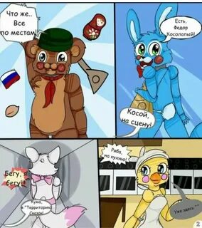 Аниматроники комиксы