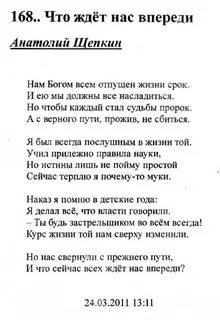 Впереди стих