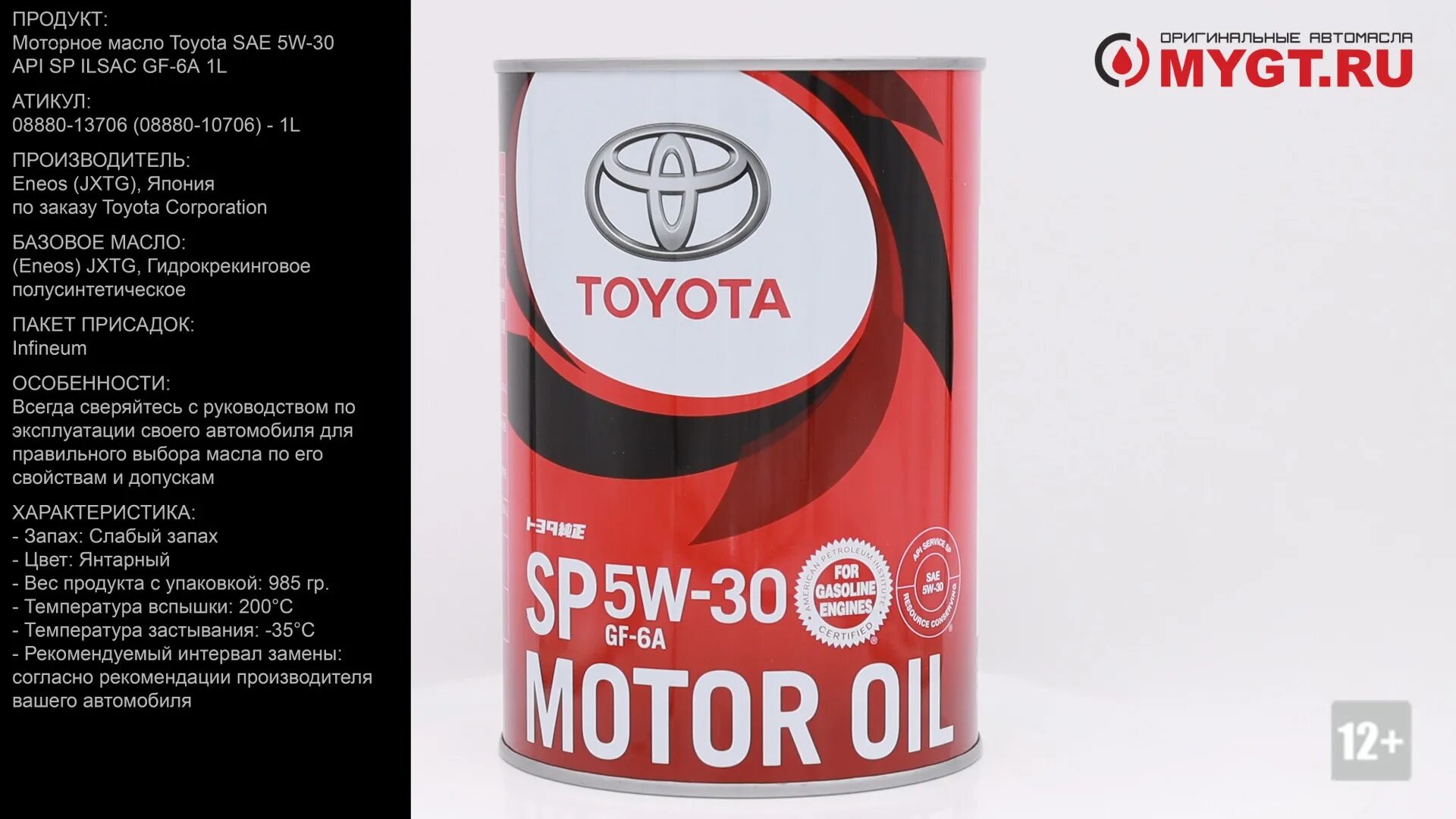 Моторное масло 5w 30 ilsac. 08880-13706 Toyota. Toyota Motor Oil SN gf-5 5w-30. Масло моторное Toyota Motor Oil SP/gf-6 5w-30 синтетическое. Масло моторное Toyota Motor Oil SP/gf-6 5w-30 синтетическое 1 л 08880-13706.