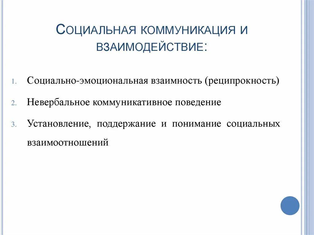 4 социальные коммуникации. Социальная коммуникация. Коммуникация и социальная коммуникация. Социальное взаимодействие и общение. Уровни социальной коммуникации.