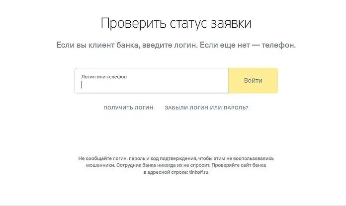 Тинькофф слишком много попыток проверить банки получателя. Статусы заявок. Статус заявки тинькофф. Проверить статус заявки кредитную карту. Узнать статус заявки.