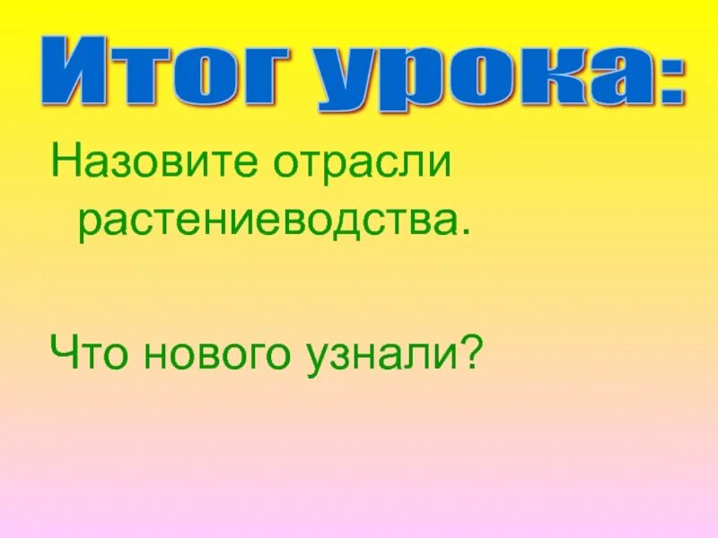 Презентация 4 класс растениеводство в нашем крае. Проект Растениеводство в нашем крае 4 класс окружающий мир. Перечисли известные тебе отрасли растениеводства. Назовите отрасли растениеводства что узнали нового. Проект по окружающему миру мир 4 класс Растениеводство в нашем крае.