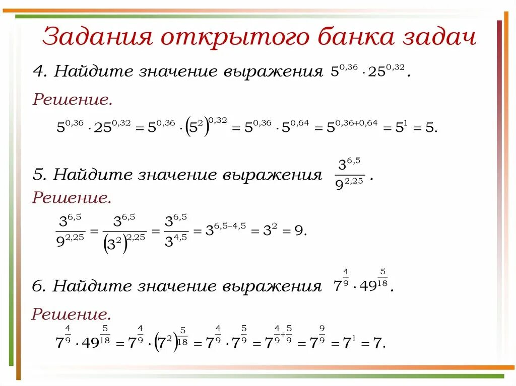 Как решать выражения со степенями. Задания на степени. Степень с дробно рациональным показателем. Как найти значение выражения со степенями.