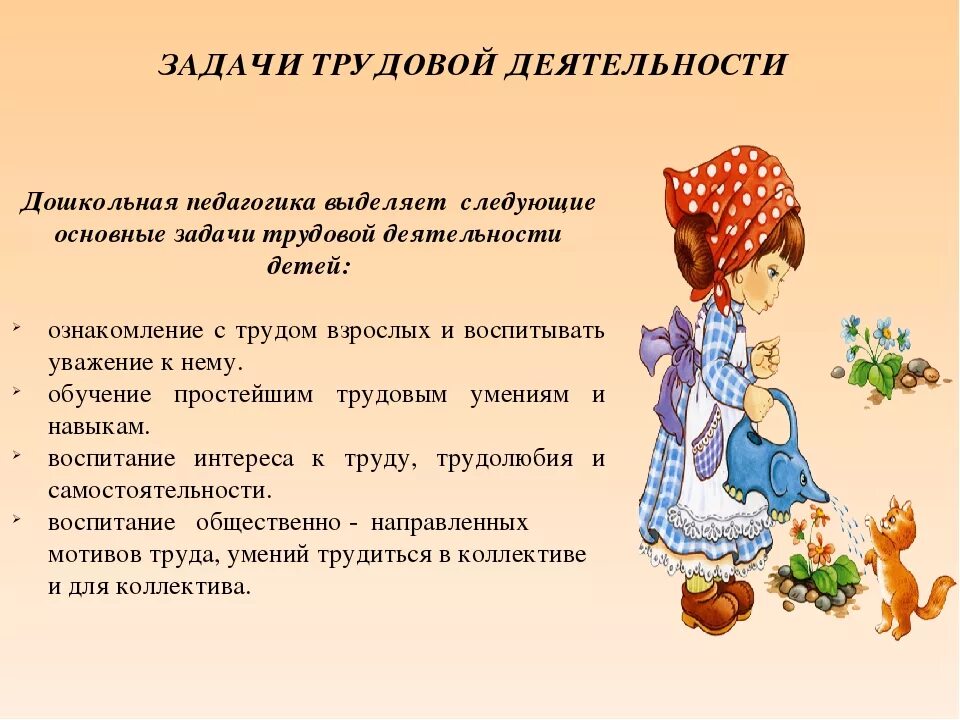 Хозяйственно бытовой труд дошкольного возраста. Задачи трудовой деятельности дошкольников. трудовая деятельность дошкольников. трудовое воспитание младших дошкольников. специфика труда дошкольников.