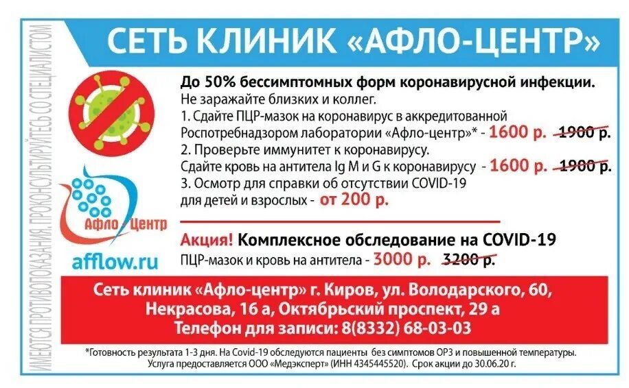 Володарского 60 киров афло. Афло-центр киров официальный сайт. Афло-центр киров. Афло центр киров логотип. Володарского 60 киров афло центр на карте.