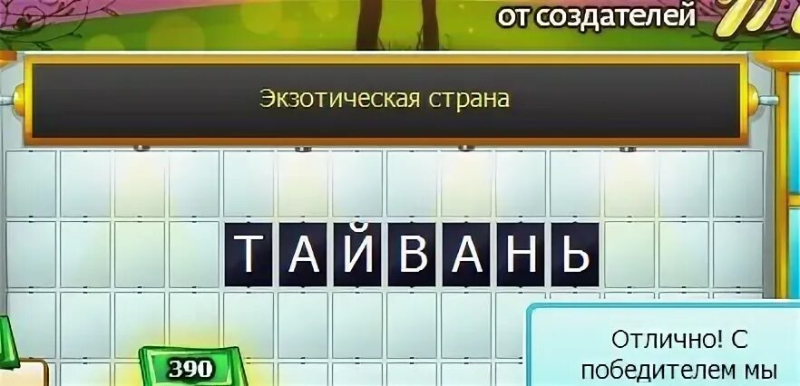 Игра слов 7 буква