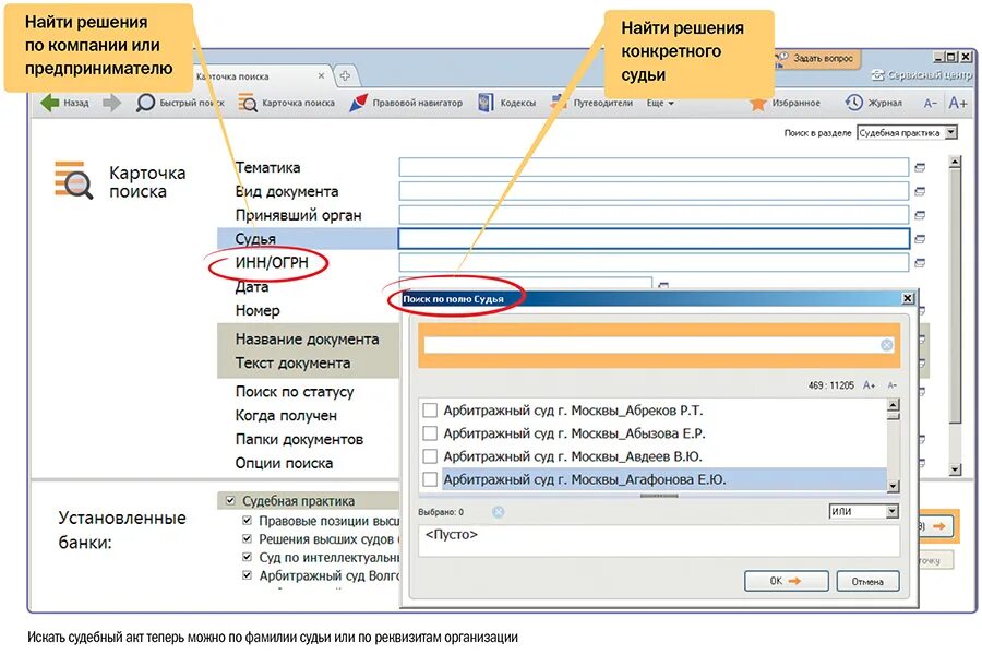 Быстрый поиск решений. Карточка поиска раздела «судебная практика». Карточка поиска раздела судебная практика содержит. Карточка поиска судебной практики. Карточка запроса поиска по судебной практике содержит поля:.