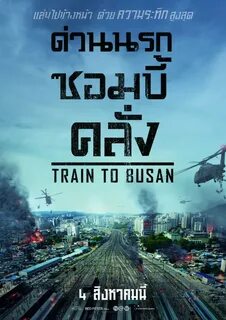 Какой поезд в пусан