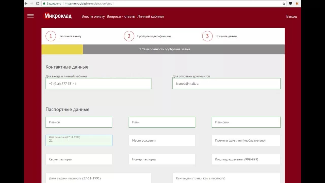 Микроклад личный. Микроклад личный кабинет войти. Микроклад заявка на займ. Микроклад офис.