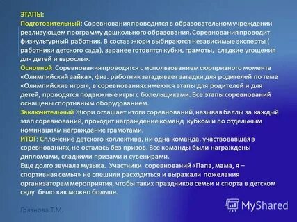 Этапы соревнований