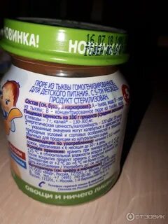 Пюре агуша тыква