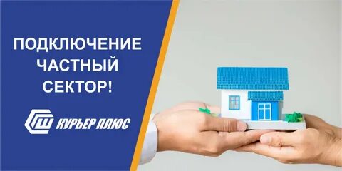Курьер плюс