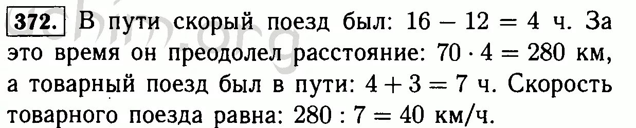 Математика 6 класс виленкин 372. Математика 6 класс Виленкин номер 372. С железнодорожной станции в 12 ч вышел скорый поезд. Номер 372.