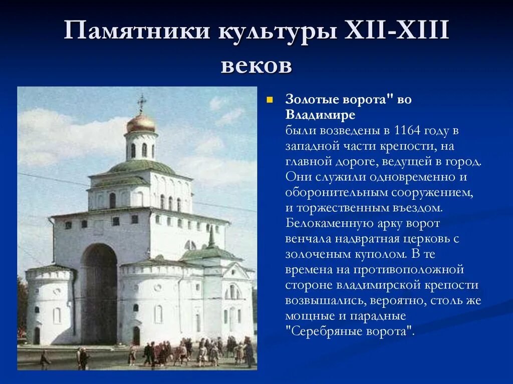 Памятники культуры созданные в xv веке. Памятники культуры России 12-15 веков. Культурные памятники Руси 12-13 веков. Памятники культуры 12 13 века на Руси. Памятники культуры 13 века на Руси.