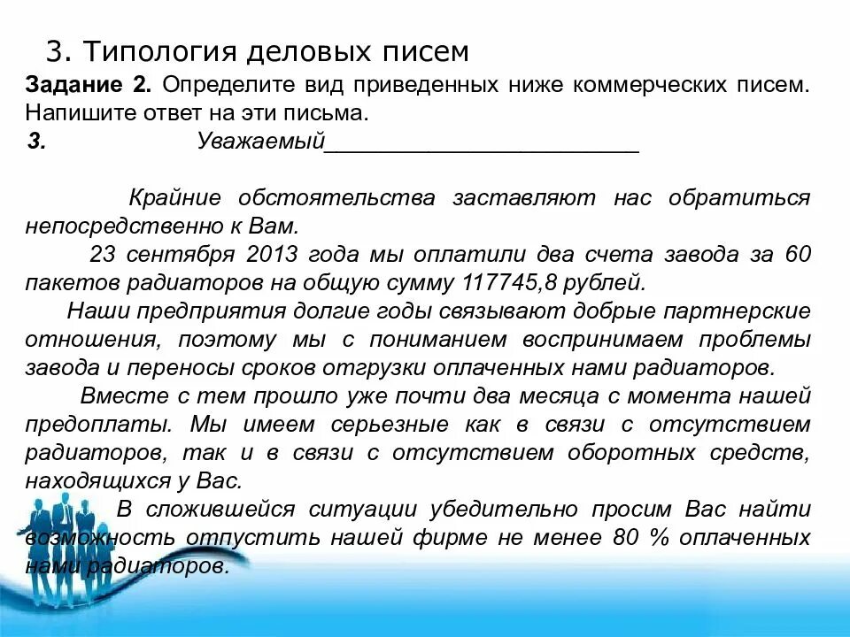 Закончите фразы деловых писем. Деловое письмо предложение. Коммерческое деловое письмо. Деловое письмо с предложением о сотрудничестве. Пример делового письма предложения.